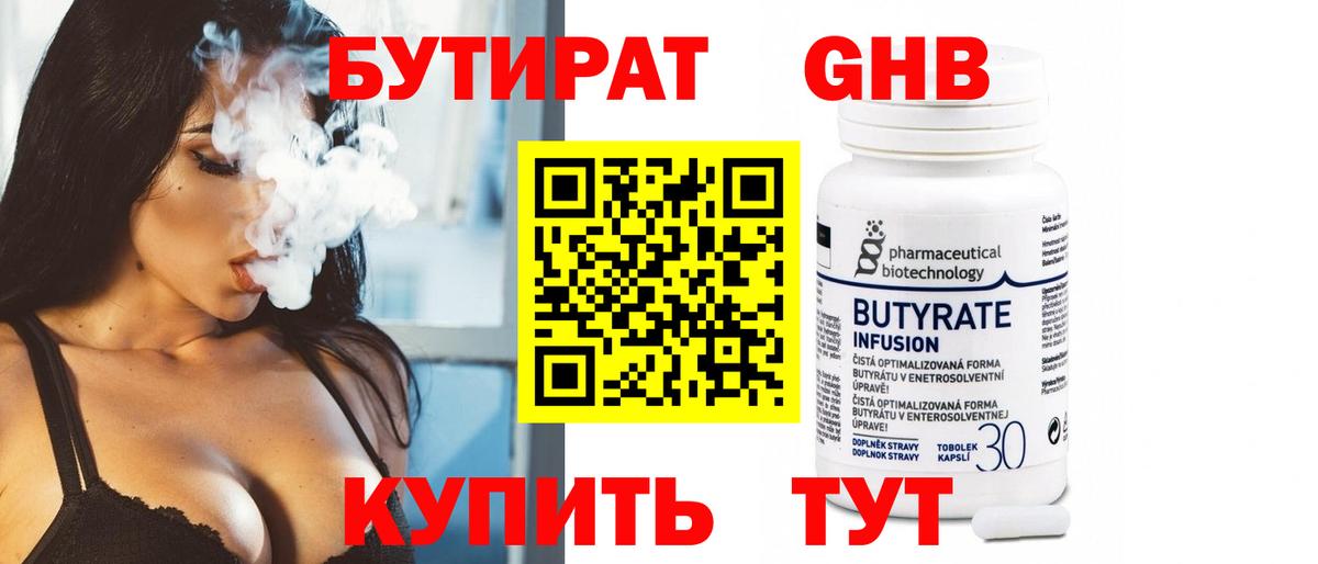 Бутират GHB  Вход с VPN  БУТИРАТ  Хабаровск 
