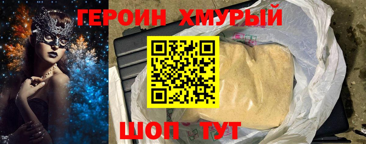 Хабаровск  Героин  Вход с VPN  Героин VHQ 