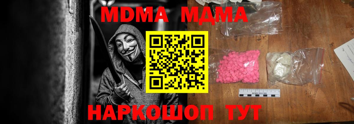 Хабаровск  MDMA VHQ  Вход с VPN  MDMA кристаллы 