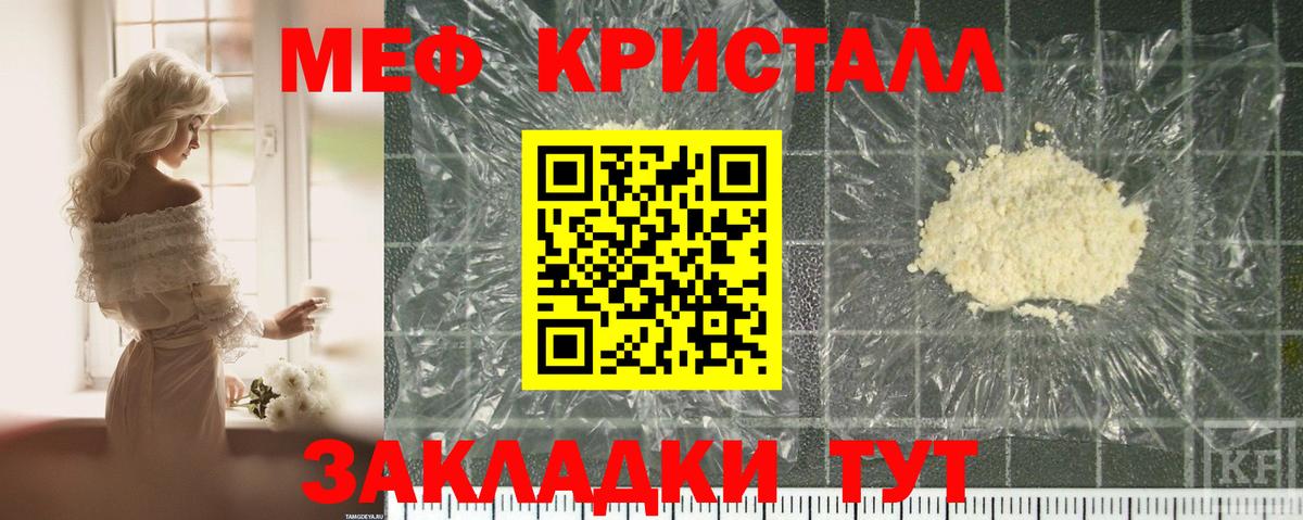 Мефедрон кристаллы Хабаровск