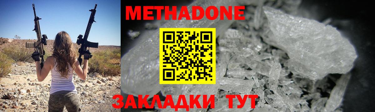 МЕТАДОН мёд  Вход с VPN  Метадон кристалл  Хабаровск 