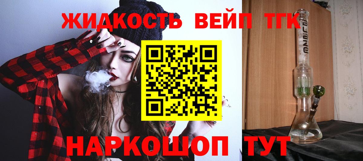 ТГК жижа Хабаровск